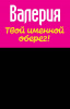 Монета именная Валерия 